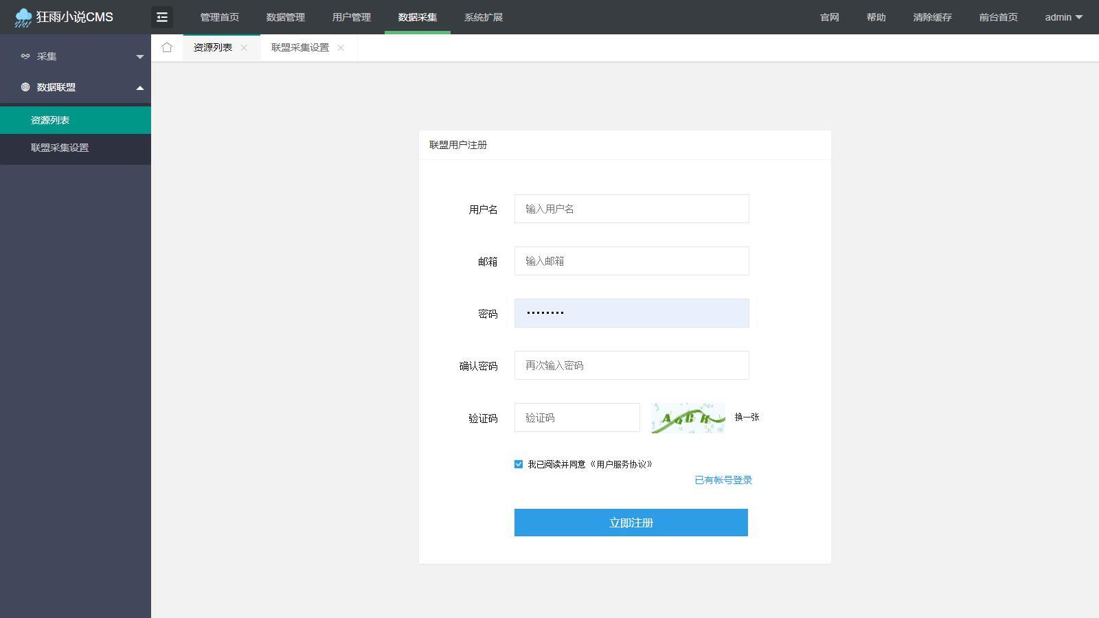 图片[4]-【网站源码】狂雨小说网站源码带管理后台手机端和采集-吾图资源网