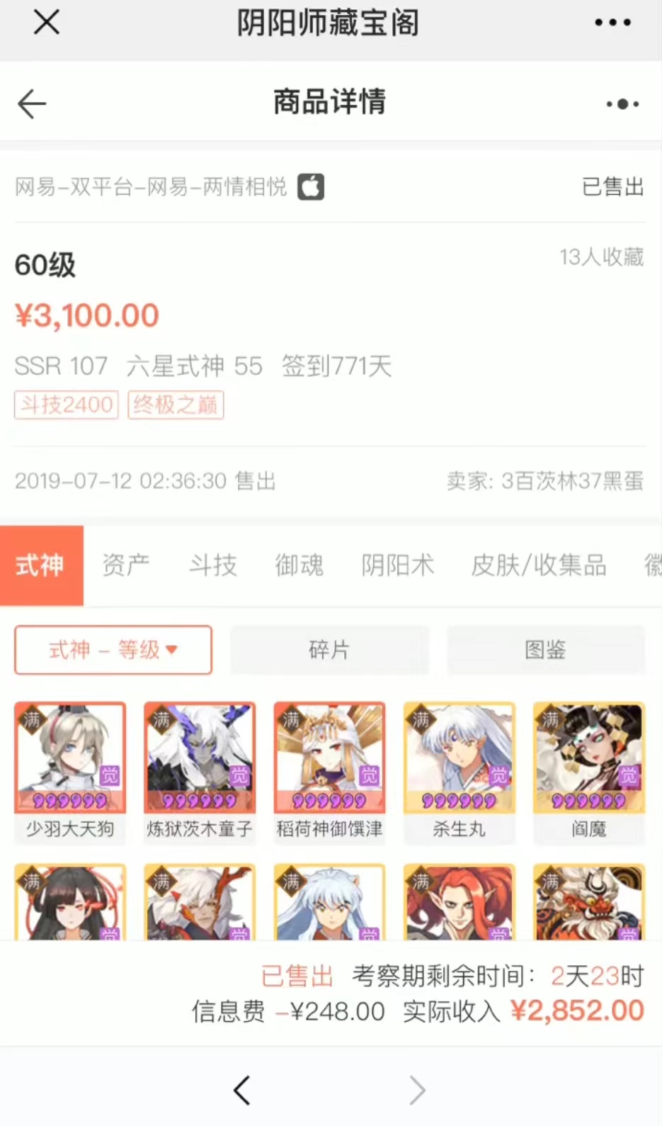 图片[3]-阴阳师精准引流，0成本轻松变现，小白玩家也能日入1000+！-阿灿说钱