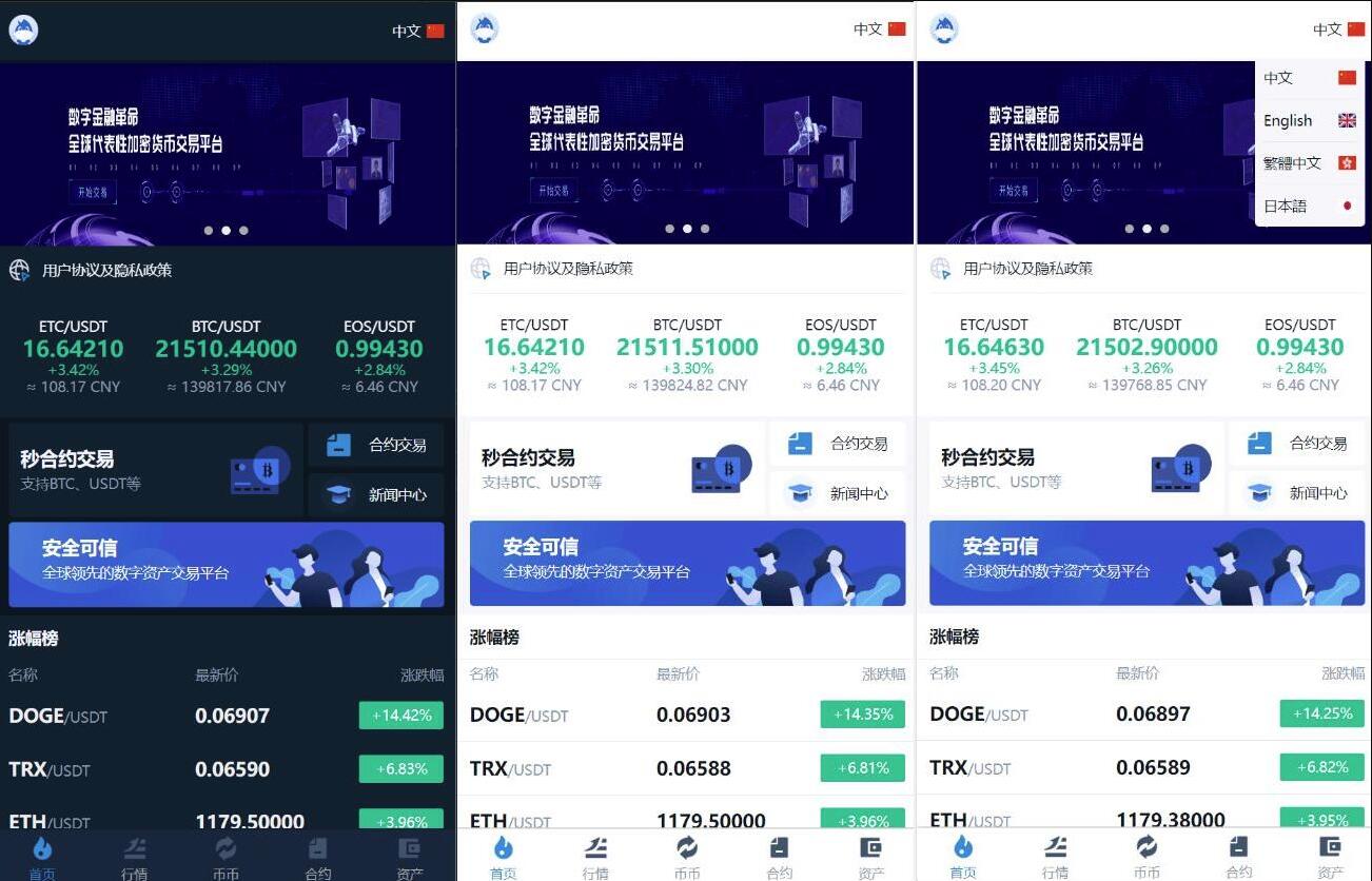 图片[1]-【网站源码】交易所系统源码 合约交易所源码 多语言交易所系统源码 币币交易 秒合约 支持BTC-吾图资源网