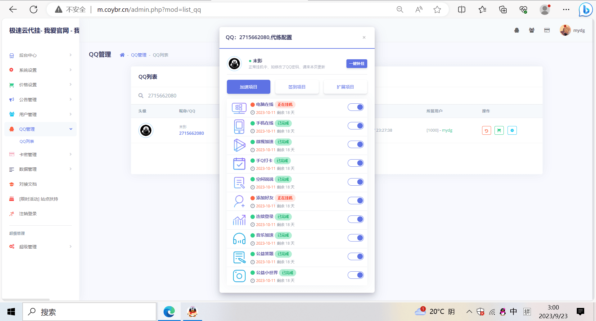 图片[1]-【网站源码】QQd挂源码已更新最新加速项目程序全开源-吾图资源网