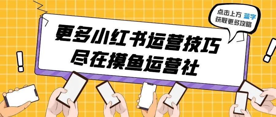 图片[1]-只靠封面就能上千赞？快来学习这些爆款封面技巧！-吾图资源网