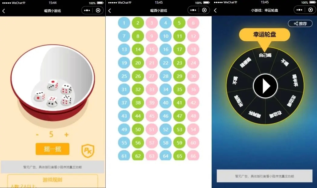 图片[2]-【微信小程序】新UI喝酒骰子小程序/带流量主/搭建教程-吾图资源网