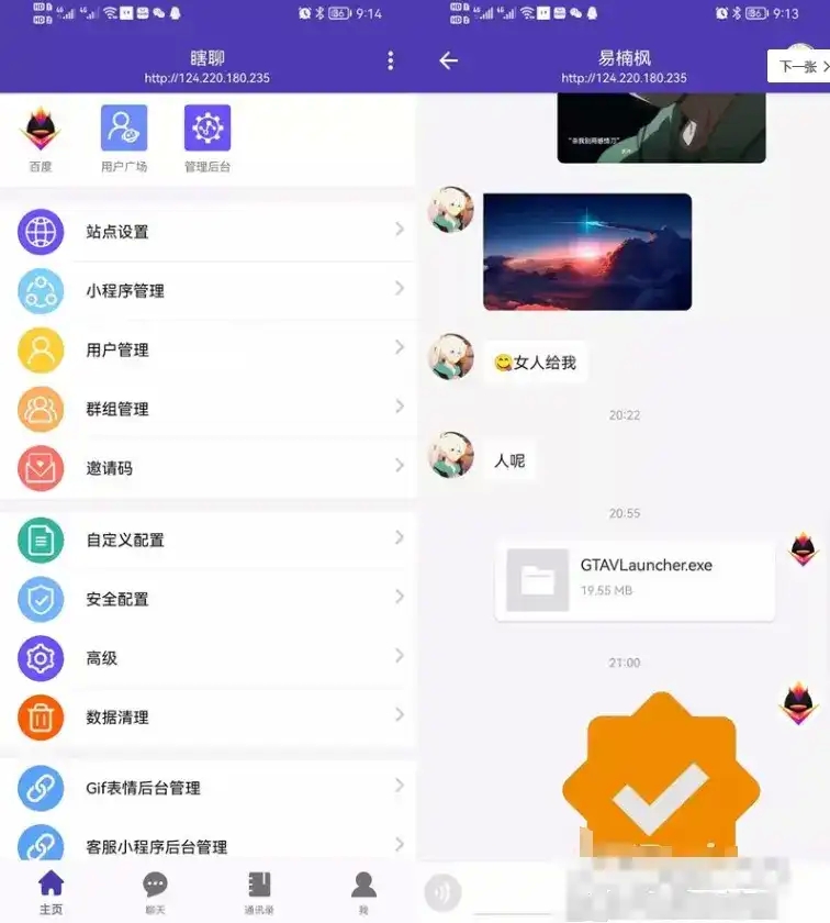 图片[1]-【网站源码】PHP微信UI在线聊天系统源码 客服私有即时通讯系统-吾图资源网