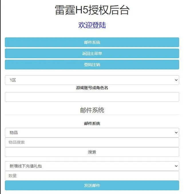 图片[4]-【游戏源码】三网H5游戏雷霆修罗传说+视频教程Linux手工服务端+GM授权后台-吾图资源网