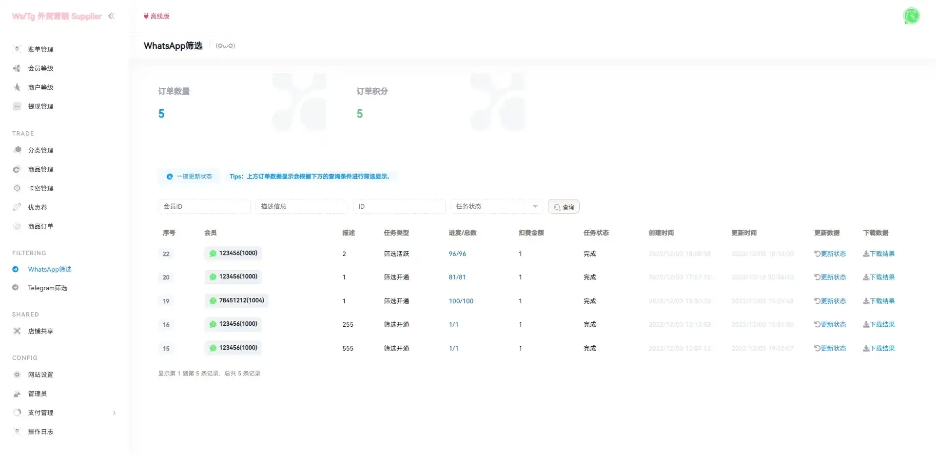 图片[2]-【网站源码】WhatsApp筛选Ws/Tg外贸营销Supplier推特号/FB号/谷歌号/小火箭Ws/Channel社交账号（亲测）-吾图资源网