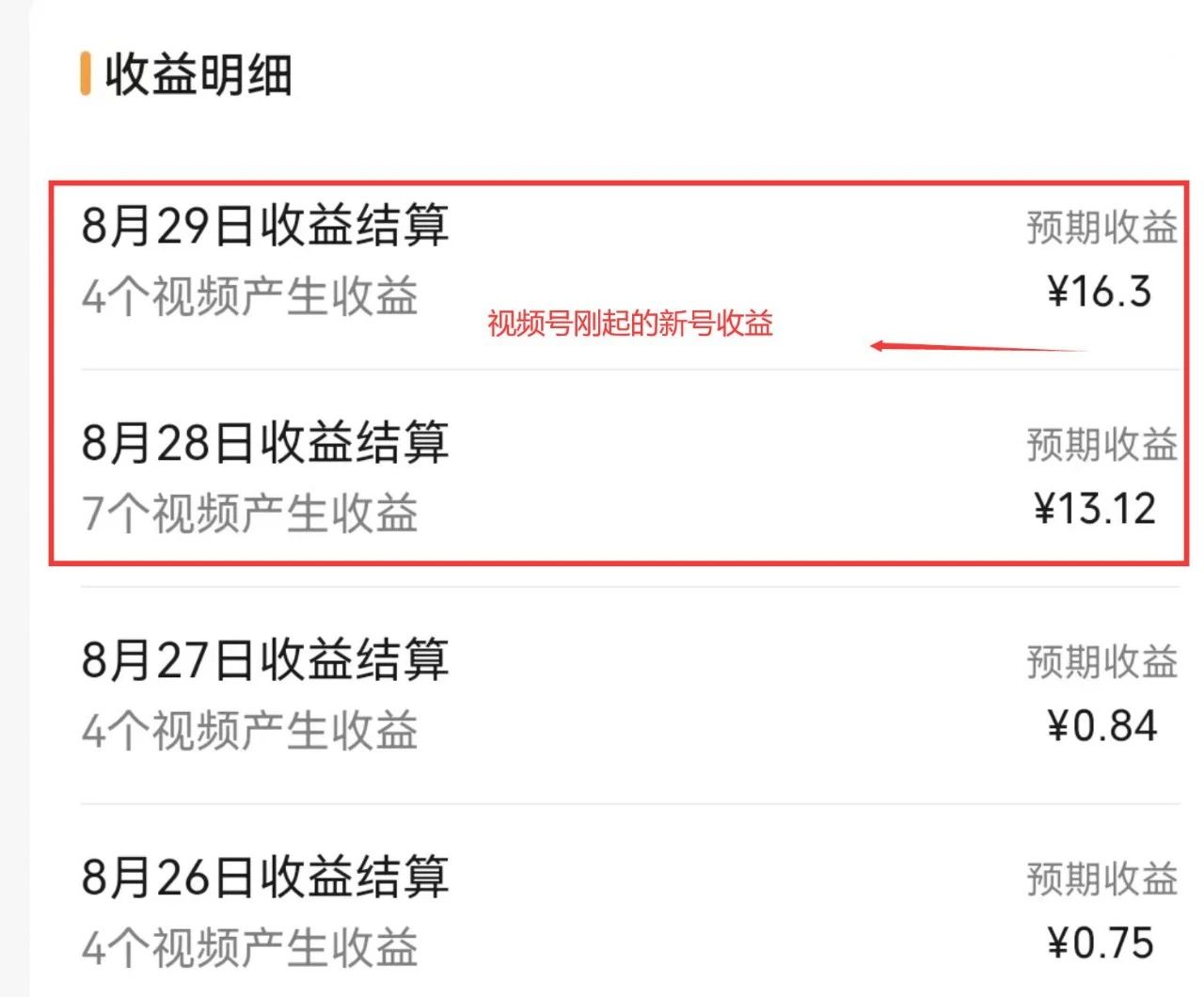 图片[9]-视频号流量变现公测1.0：走进你的小副业，一人掌握五个视频号，每个账号收益30-50-阿灿说钱