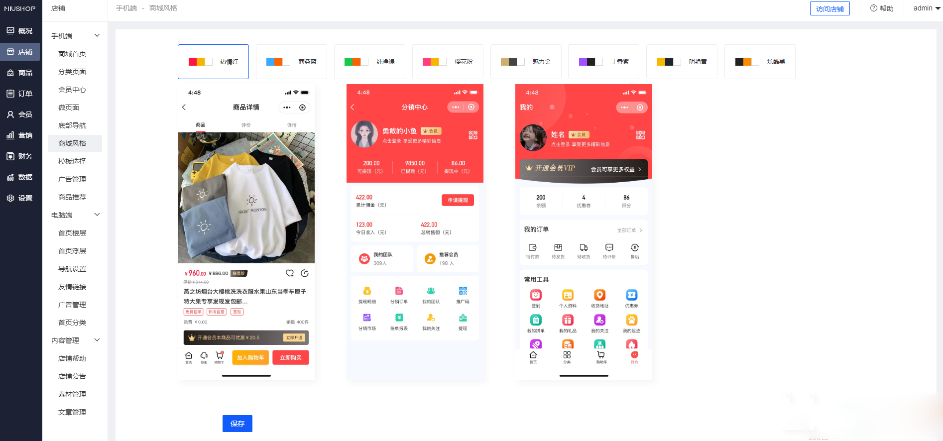 图片[2]-【网站源码】Niushop 开源商城 v5.1.7：支持PC、手机、小程序和APP多端电商的源码-吾图资源网