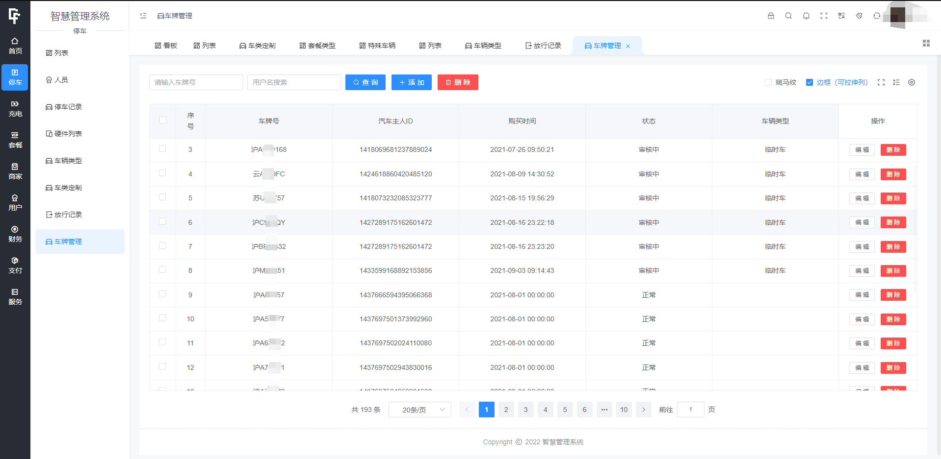 图片[5]-智能停车系统源码/智能停车场微信小程序源码/停车自助缴费系统/Java后端全开源-吾图资源网