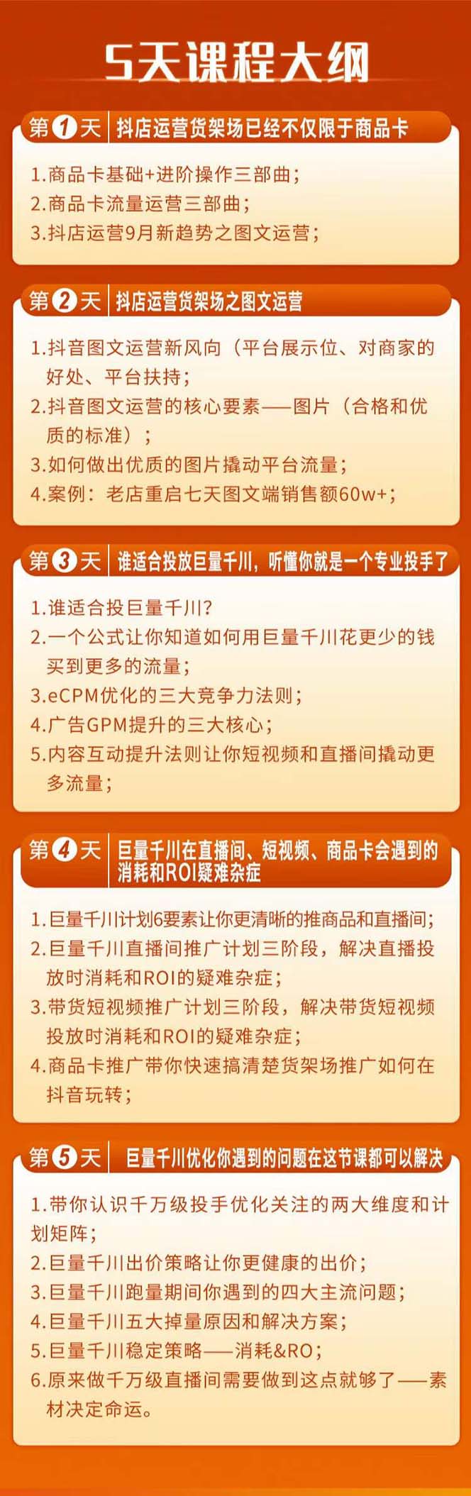 图片[2]-巨量千川投放5天课程：抖音商品卡+爆款图文+千川投流线上课-阿灿说钱