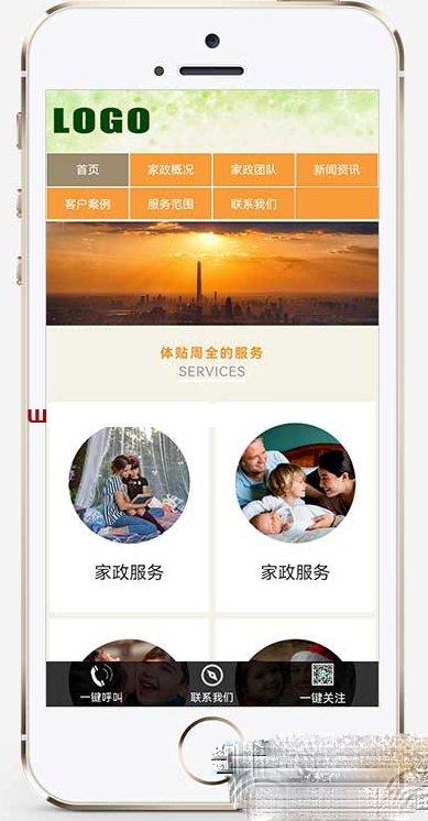 图片[2]-【网站模板】手机端自适应 家政服务公司网站源码 pbootcms模板-吾图资源网