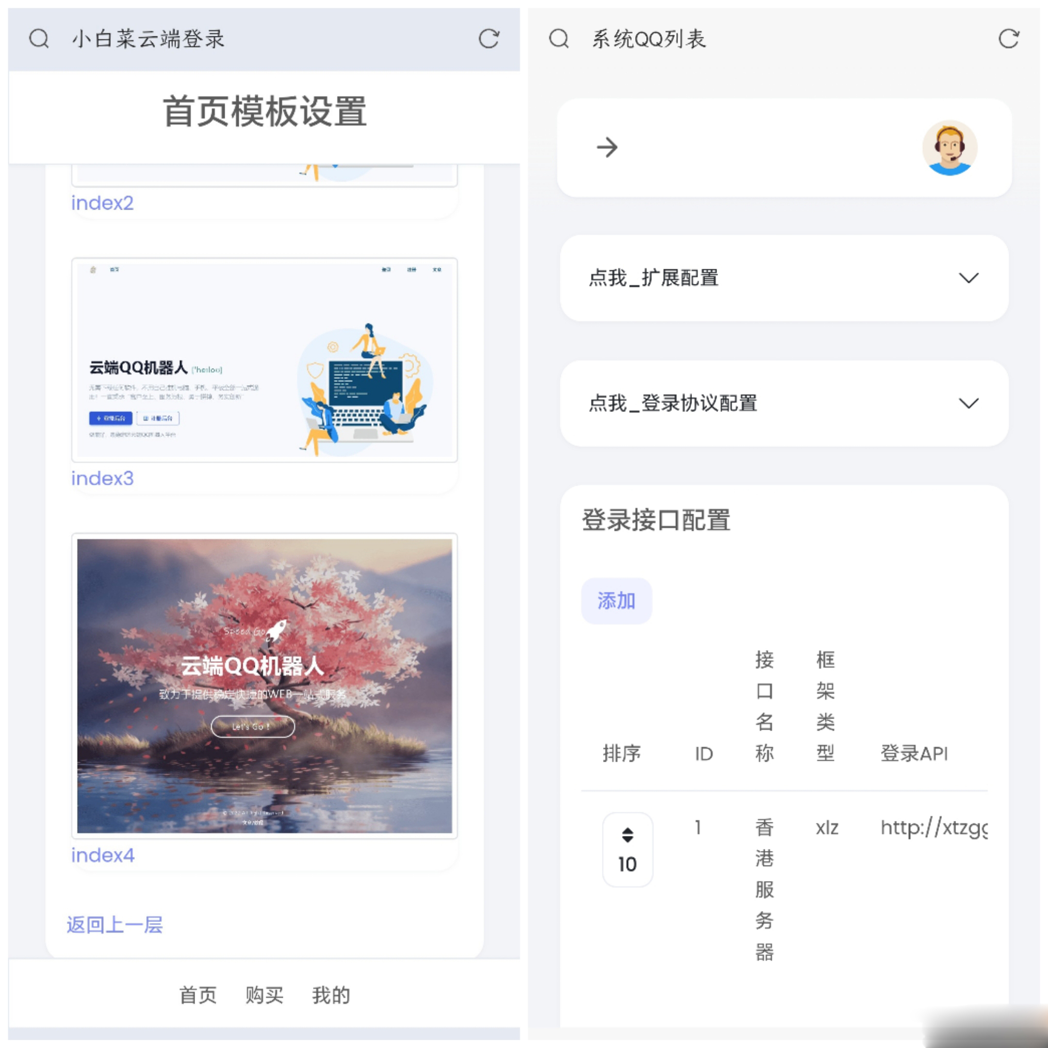 图片[1]-【网站源码】小白菜QQ云端机器人登录系统源码 – 去除解密授权-吾图资源网