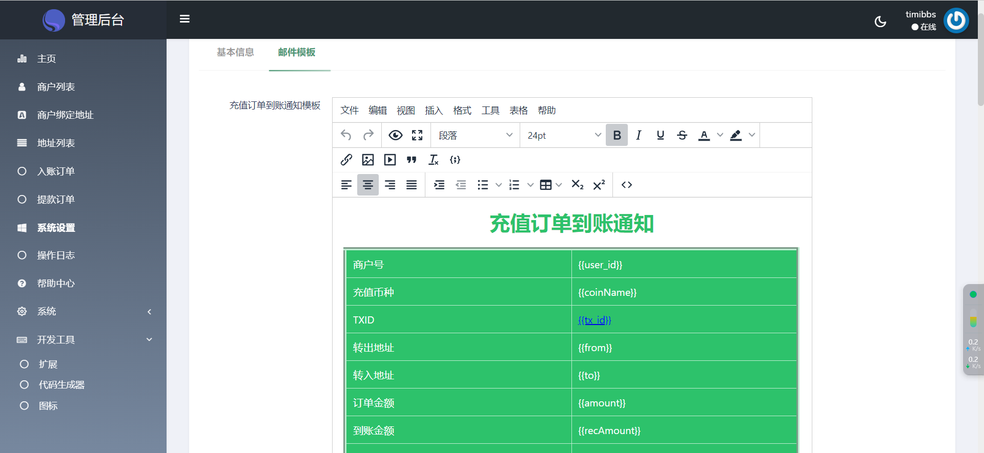 图片[2]-【网站源码】USDT支付源码/UUPAY虚拟货币支付系统【亲测】-吾图资源网