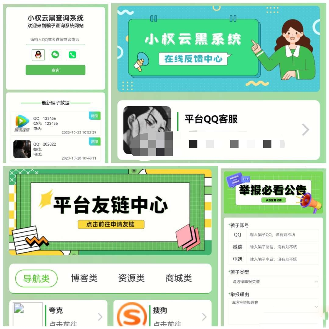 图片[1]-【网站源码】最新版小权云黑系统 骗子添加查询源码-吾图资源网