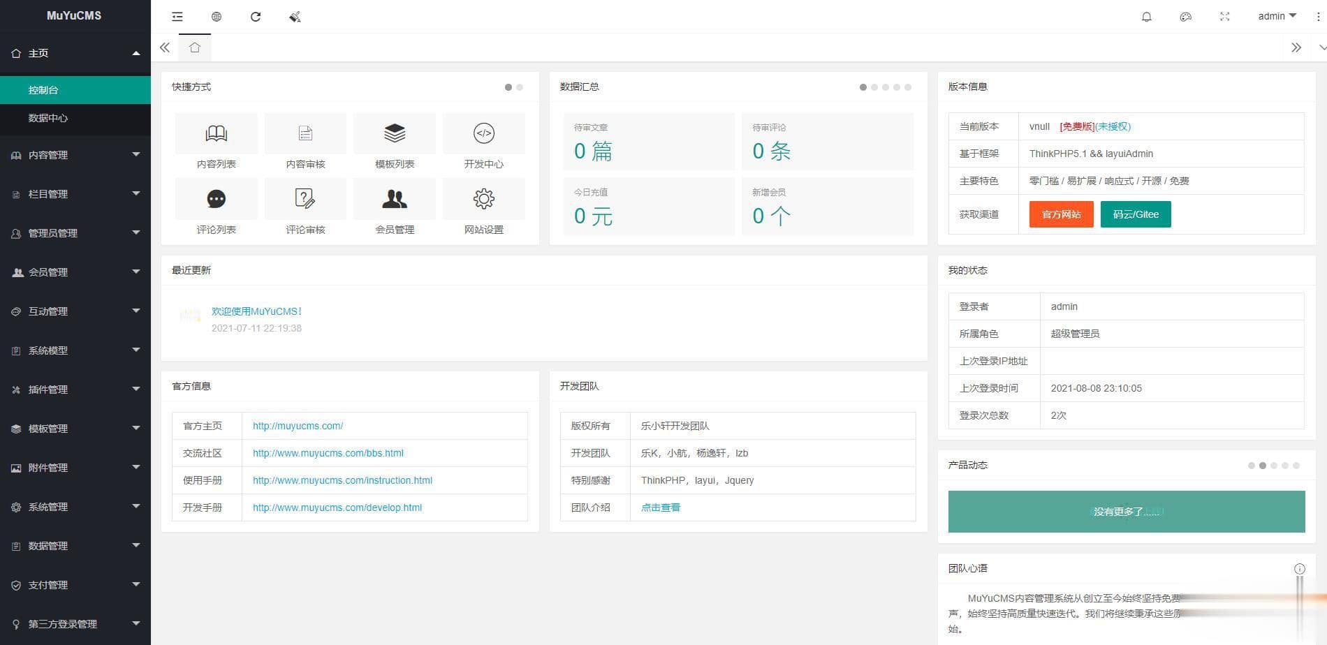 图片[4]-MUYUCMS v2.1：一款开源、轻量级的内容管理系统-吾图资源网