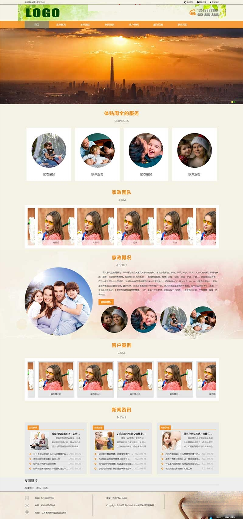 图片[1]-【网站模板】手机端自适应 家政服务公司网站源码 pbootcms模板-吾图资源网