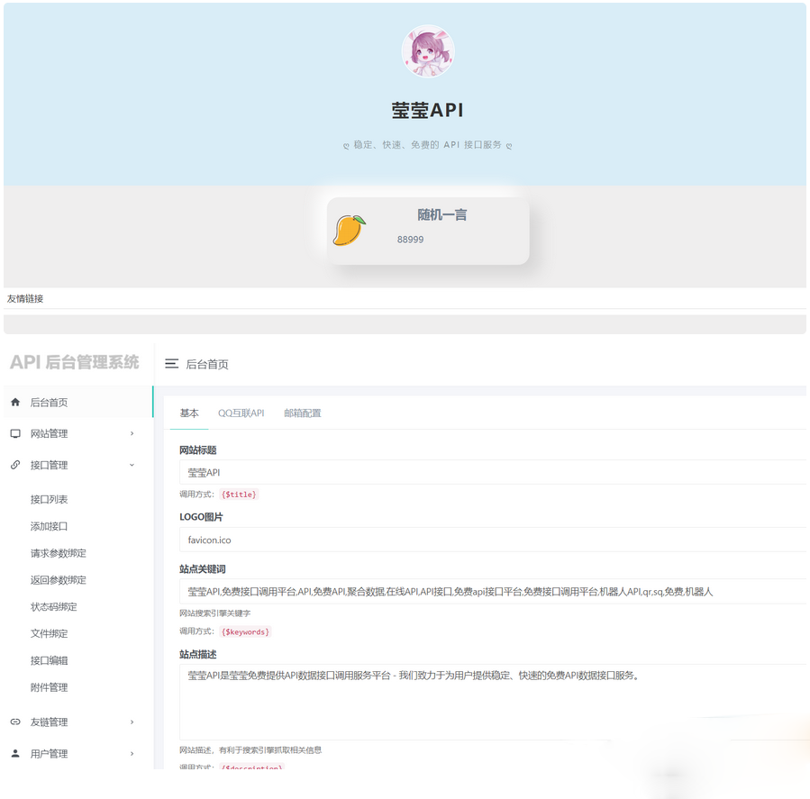 图片[1]-【网站源码】莹莹API管理系统源码附带两套模板-吾图资源网