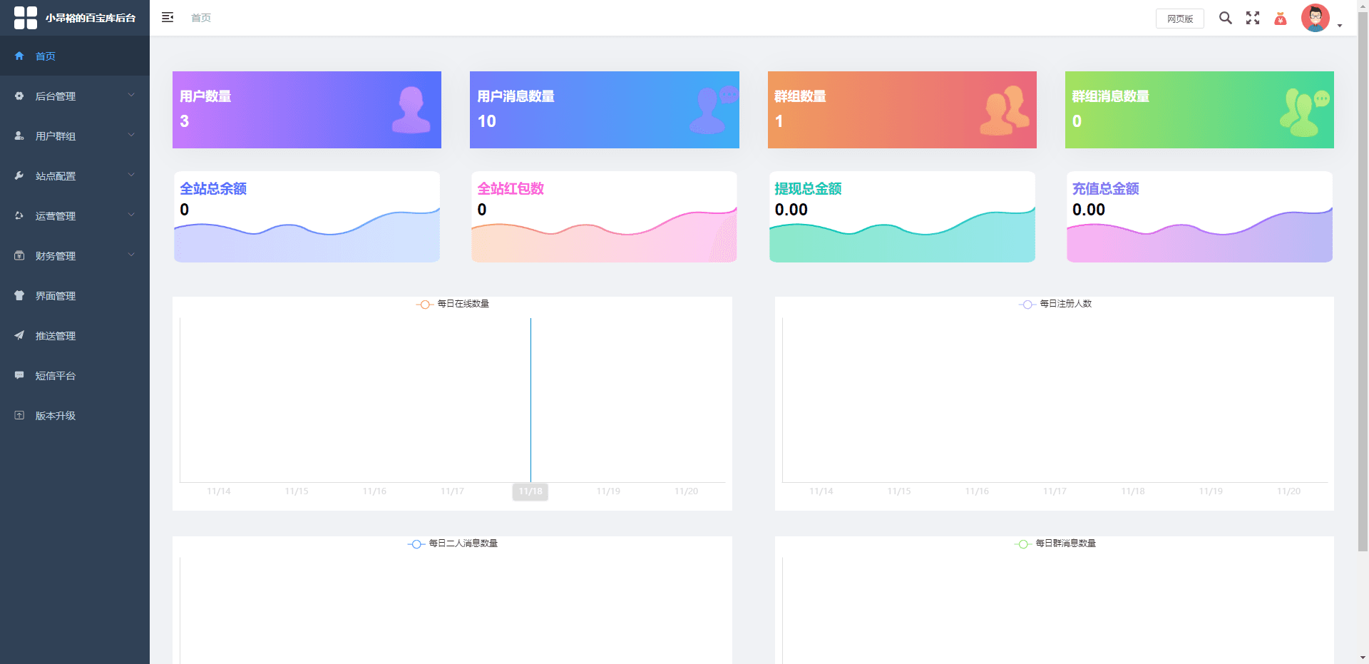 图片[5]-【APP源码】11月最新即时通讯社交APP源码 支持H5群聊、红包转账和朋友圈-吾图资源网