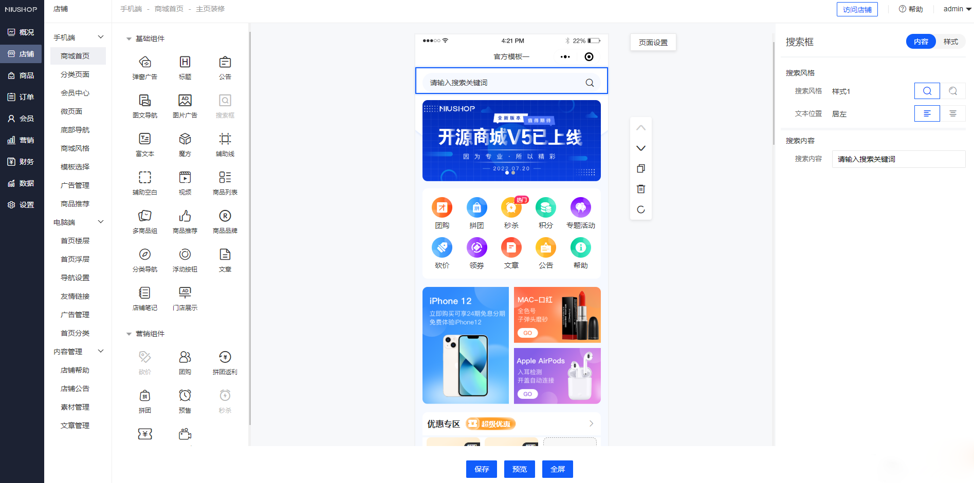 图片[1]-【网站源码】Niushop 开源商城 v5.1.7：支持PC、手机、小程序和APP多端电商的源码-吾图资源网