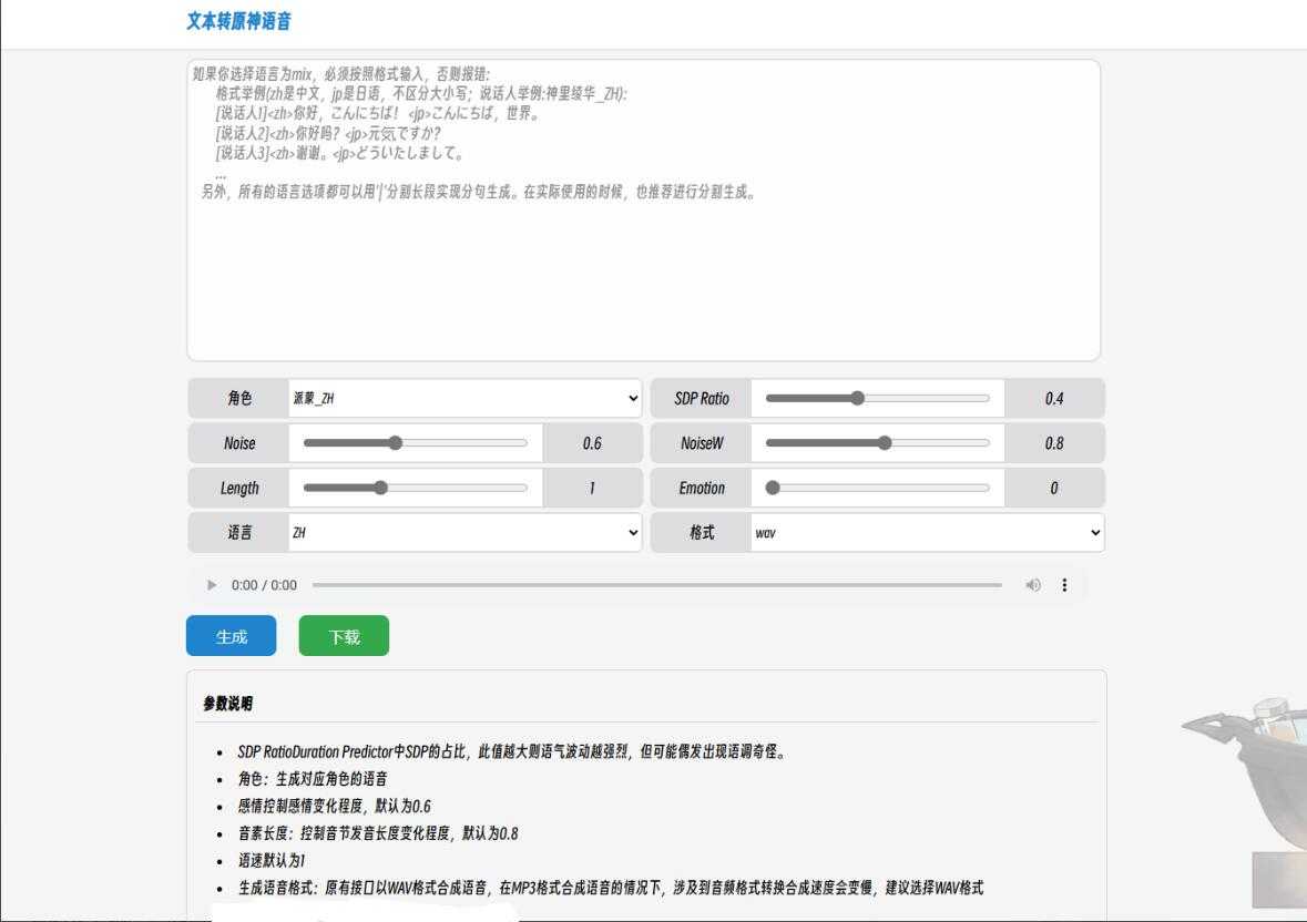 图片[2]-原神文本转语音网站源码 在线原神配音 原神文本转语音生成下载源码 自带api接口-吾图资源网