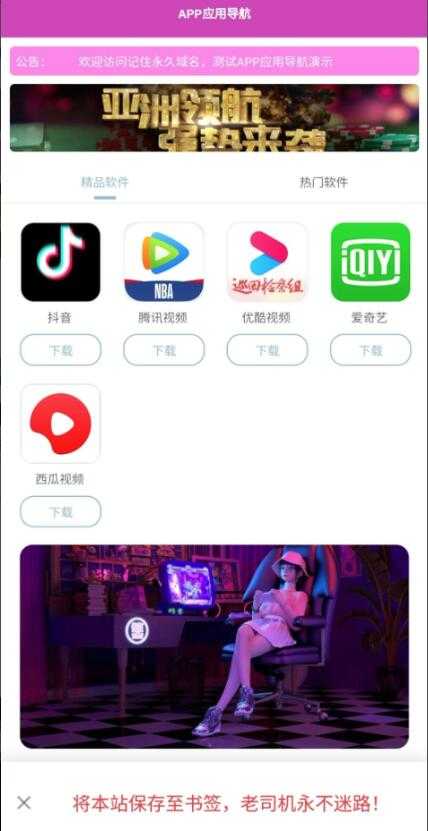 图片[1]-APP应用下载导航网站源码 软件下载导航网站源码 APP下载导航网站源码带后台版-吾图资源网