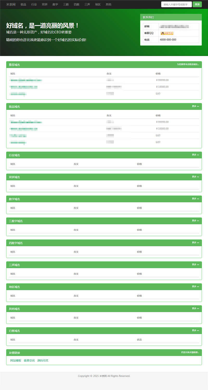 图片[3]-PHP营销管理系统源码 PHP域名销售系统网站源码 适应PC和手机端 带广告栏-吾图资源网