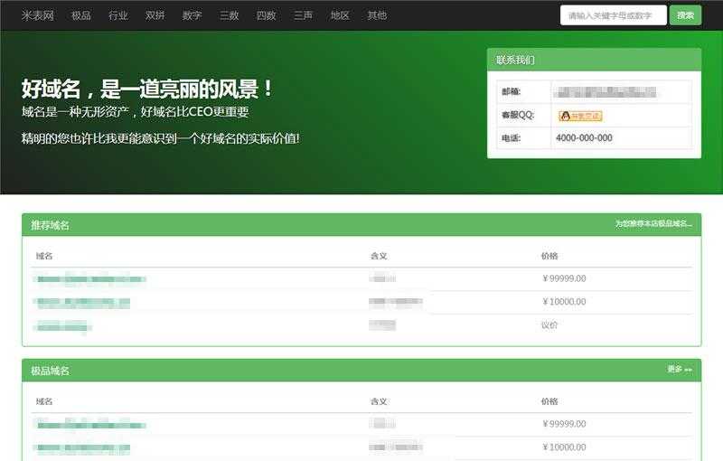 图片[4]-PHP营销管理系统源码 PHP域名销售系统网站源码 适应PC和手机端 带广告栏-吾图资源网