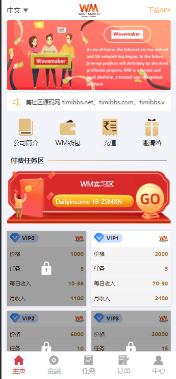 图片[14]-【网站源码】Wavemaker海外刷单抢单完整程序/海外抢单任务源码/卡单+矿机+余额宝【亲测】-吾图资源网