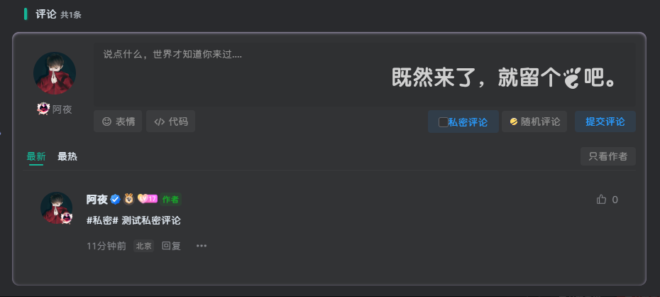 图片[1]-【WordPress插件】WordPress主题子比主题 添加私密评论功能-吾图资源网