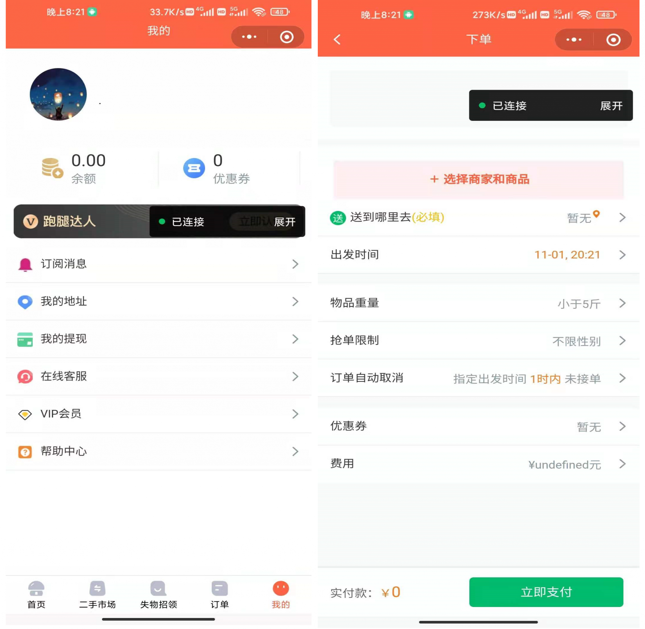 图片[1]-【小程序源码】格创校园跑腿小程序 v1.1.45 失物招领增加搜索功能-吾图资源网
