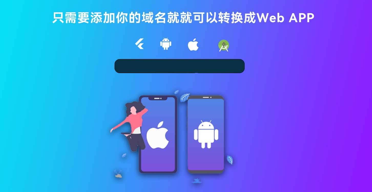 图片[6]-【网站源码】带控制端的网站转换生成APP源码， WebAPP源代码，Flutter项目-吾图资源网