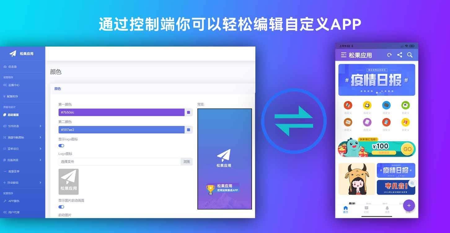 图片[2]-【网站源码】带控制端的网站转换生成APP源码， WebAPP源代码，Flutter项目-吾图资源网