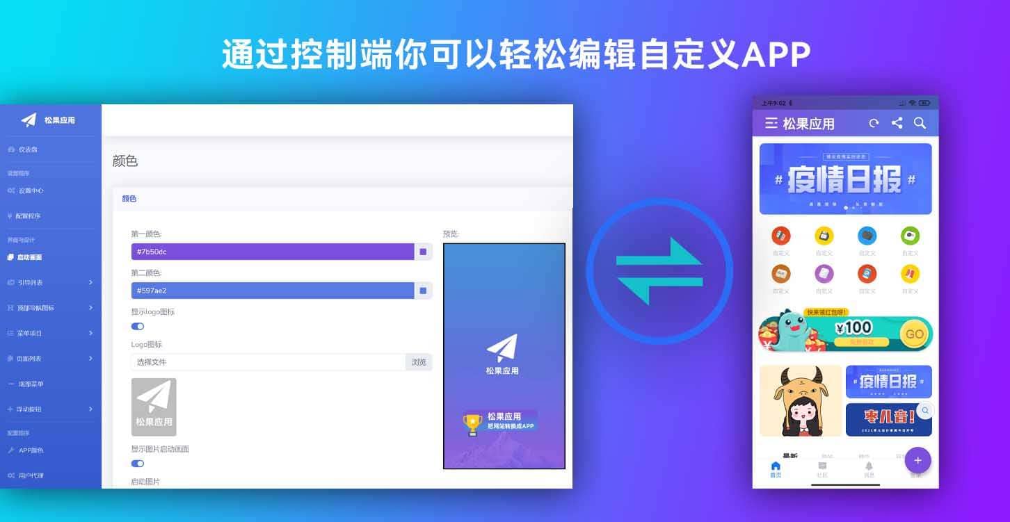 图片[2]-【网站源码】带控制端的网站转换生成APP源码， WebAPP源代码，Flutter项目-吾图资源网