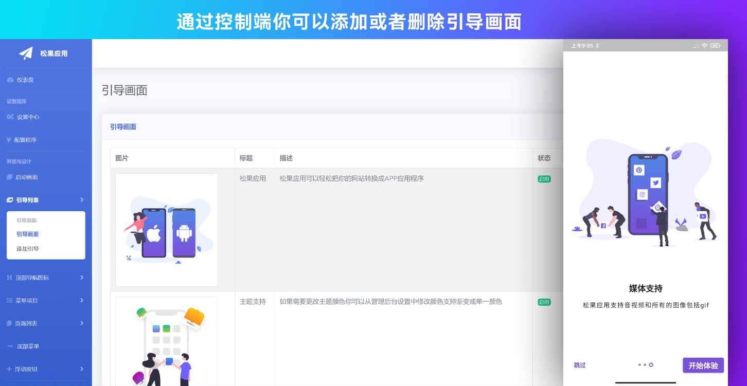 图片[3]-【网站源码】带控制端的网站转换生成APP源码， WebAPP源代码，Flutter项目-吾图资源网