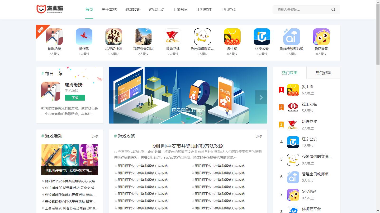 图片[1]-手机软件APP下载类网站Pbootcms模板 游戏软件应用网站源码 模板自适应手机端-吾图资源网