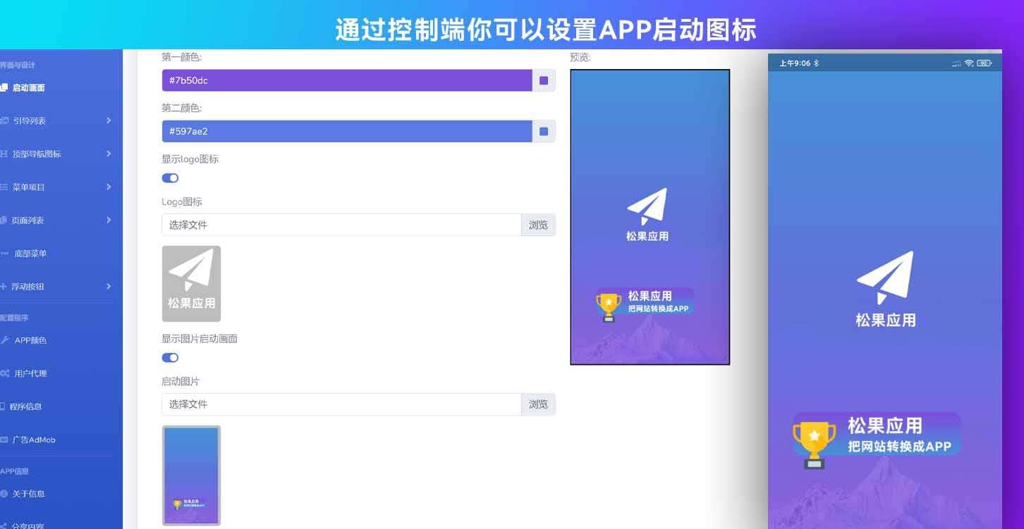 图片[5]-【网站源码】带控制端的网站转换生成APP源码， WebAPP源代码，Flutter项目-吾图资源网