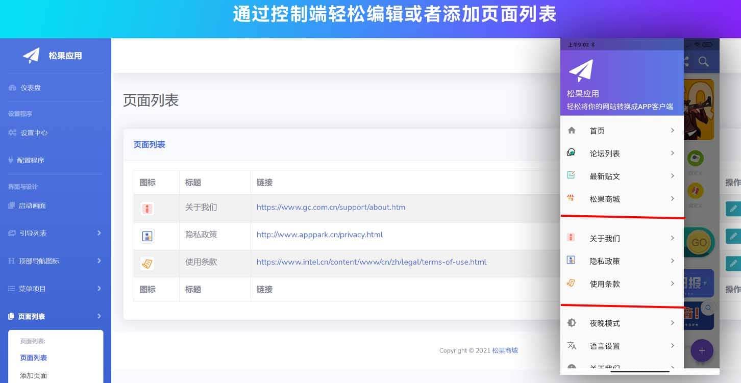 图片[1]-【网站源码】带控制端的网站转换生成APP源码， WebAPP源代码，Flutter项目-吾图资源网