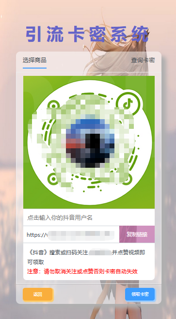 图片[2]-【网站源码】首发卡密引流系统 支持短视频点赞/关注获取卡密-吾图资源网
