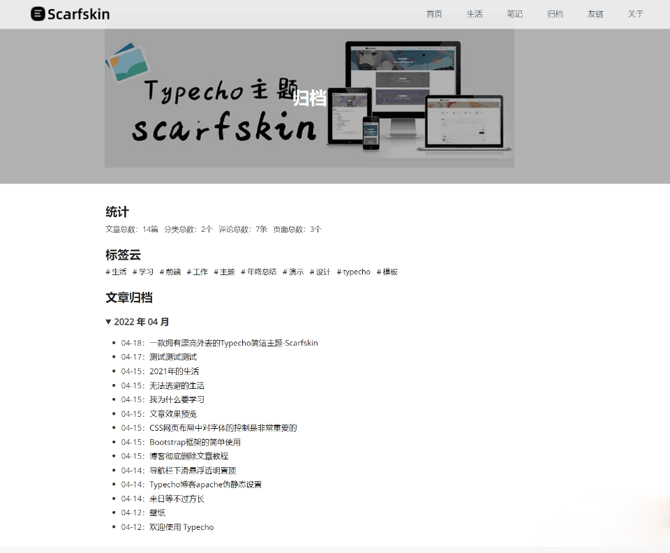 图片[2]-【网站模板】Scarfskin主题 一款漂亮外观的Typecho仿Mirages简洁主题-吾图资源网