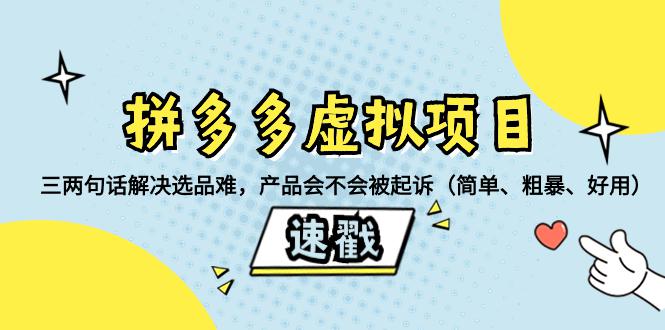 图片[1]-拼多多虚拟项目必备！如何挑选安全、畅销的教程类产品-阿灿说钱