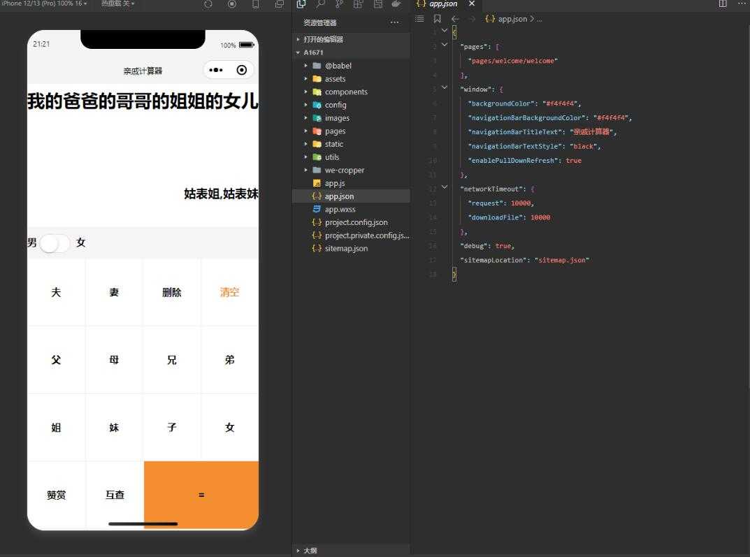 图片[1]-【微信小程序】计算家庭关系小程序源码 亲戚关系计算器微信小程序源码-吾图资源网