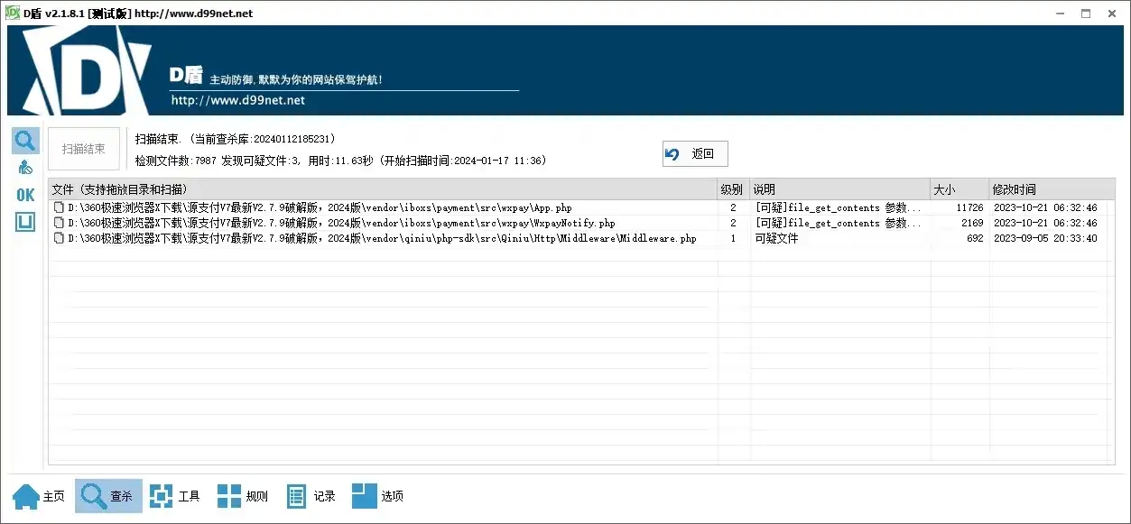 图片[2]-【网站源码】2024最新版源支付V7最新V2.7.9开心去授权版-吾图资源网