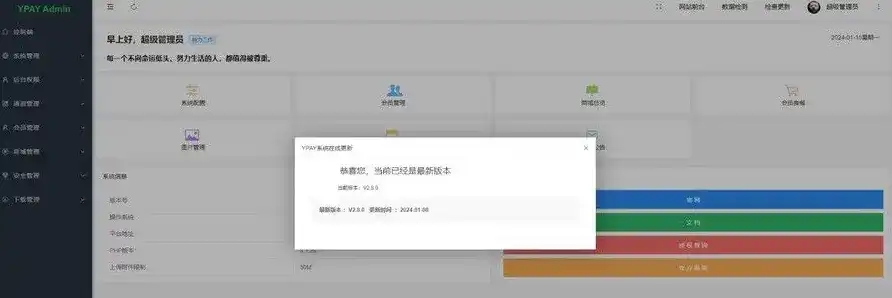 图片[1]-【网站源码】2024最新版源支付V7最新V2.7.9开心去授权版-吾图资源网