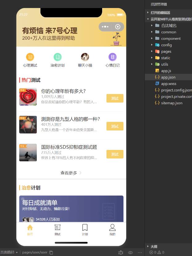 图片[7]-MBTI测试微信小程序源码 人格类型性格类型测试微信小程序源码 包含心理测试 治愈-吾图资源网