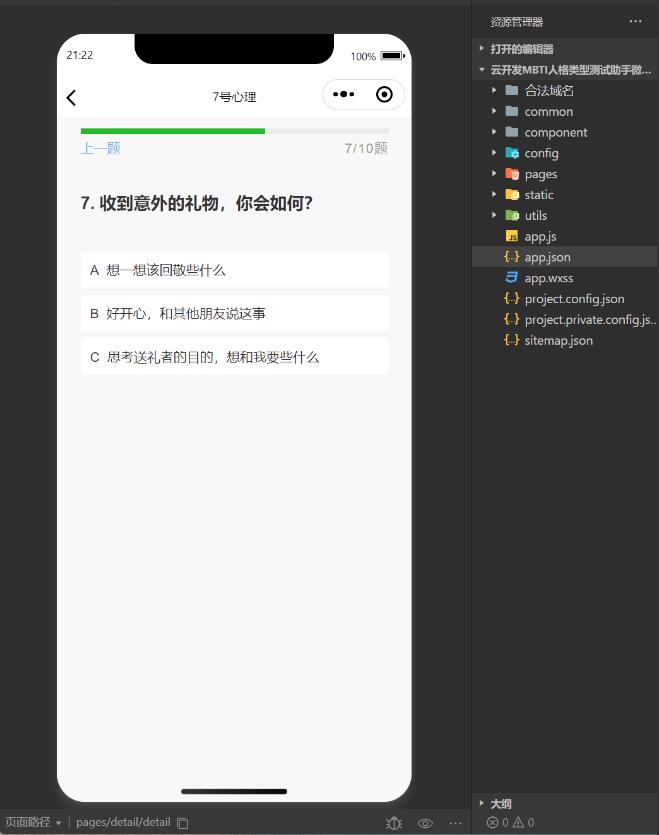 图片[3]-MBTI测试微信小程序源码 人格类型性格类型测试微信小程序源码 包含心理测试 治愈-吾图资源网