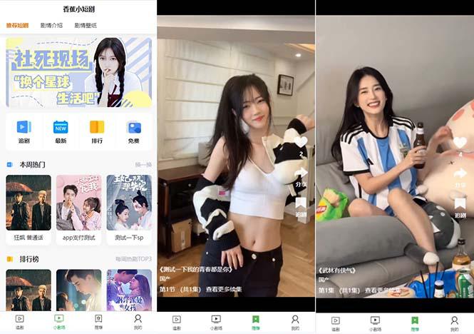 图片[1]-小剧场短剧影视系统源码 全开源 带支付收益+会员机制+代理推广等模式【源码+视频教程】