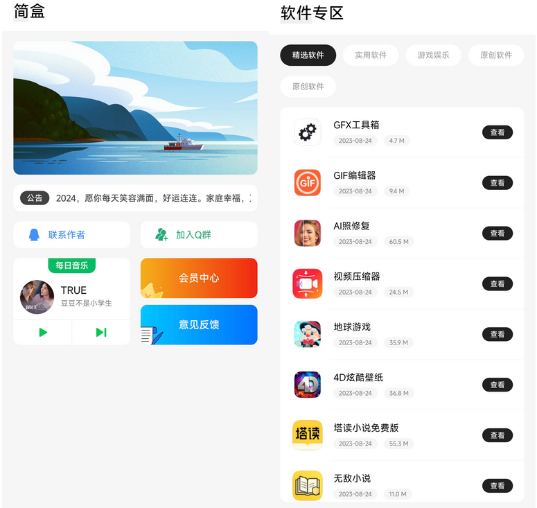 图片[1]-【网站源码】简盒工具箱iapp源码-吾图资源网