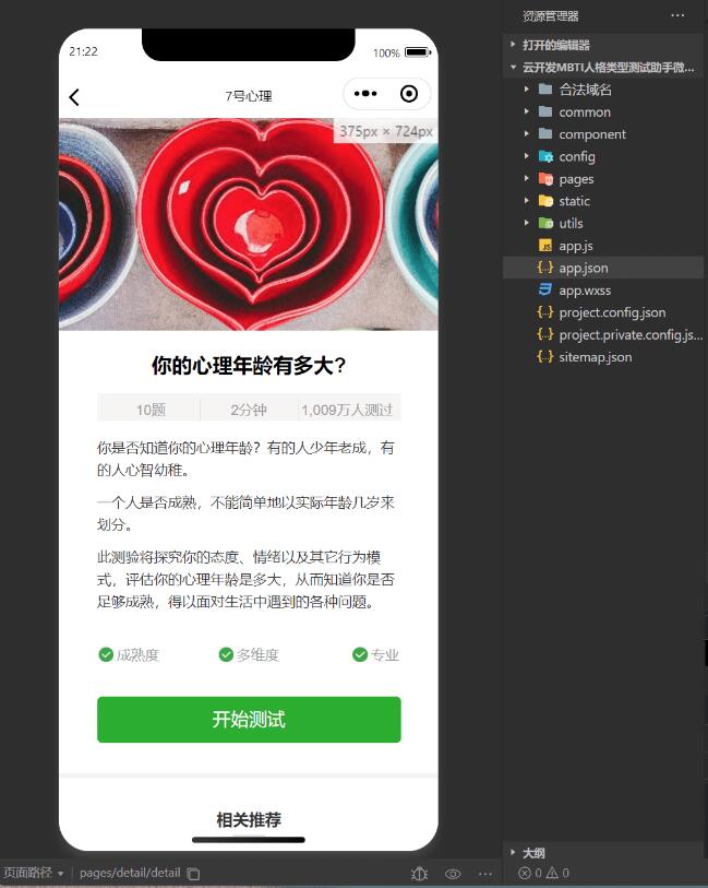图片[4]-MBTI测试微信小程序源码 人格类型性格类型测试微信小程序源码 包含心理测试 治愈-吾图资源网