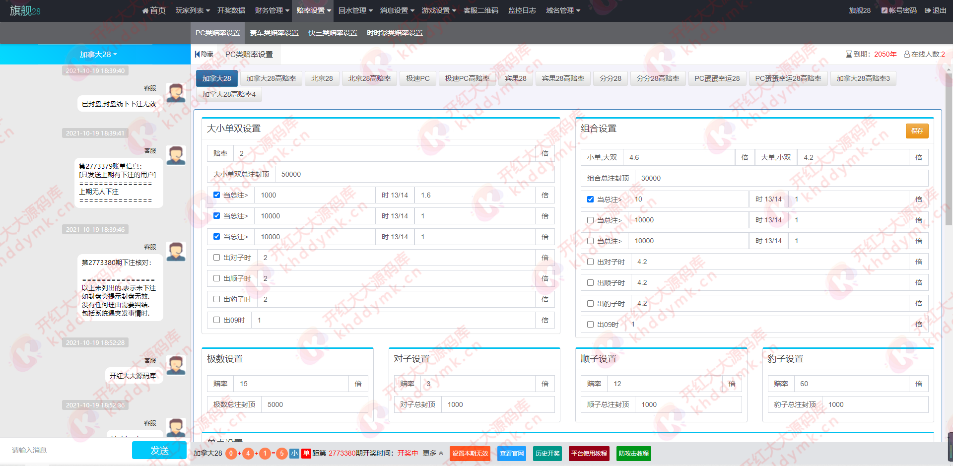 图片[11]-【网站源码】全网首发+旗舰28完美运营Java版高仿28圈+彩种丰富+机器人+眯牌-吾图资源网