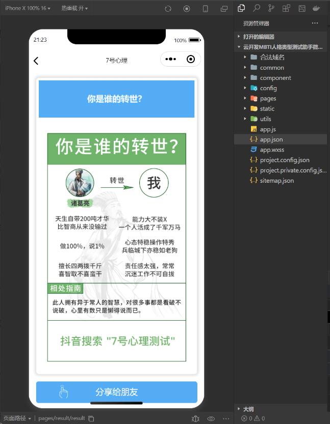 图片[8]-MBTI测试微信小程序源码 人格类型性格类型测试微信小程序源码 包含心理测试 治愈-吾图资源网