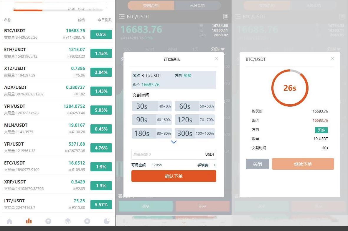 图片[3]-【区块链源码】 java交易所源码 USDT挖矿源码 币币交易合约源码 充值 提币 兑换 源码-吾图资源网